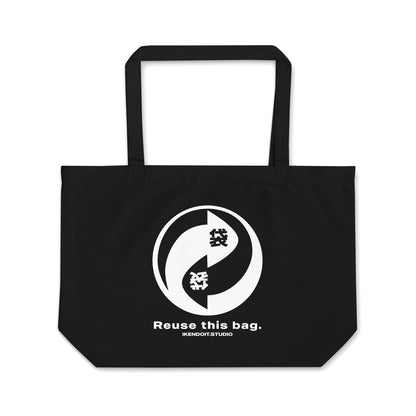 Reuse This Bag. Large Organic Tote Bag / Black - IKendoit.Shop